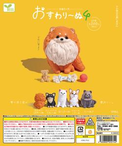 Sitting Dog Figure 4 (Gacha)