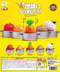 Osewa ni Narimasita -Curry- (Gacha)