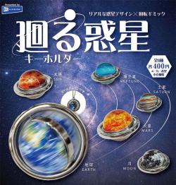 Rotating Planet Key Chain (Gacha)