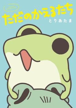 Just Frogs (Japansk)
