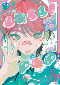 Pon'Mame Art Book - LOLLI POP. (Japansk)