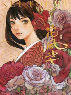 Kei Toume Art Book - Flower Style (Japanskt)