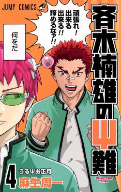 The Disastrous Life of Saiki K Vol 4 (Japansk)