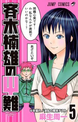 The Disastrous Life of Saiki K Vol 5